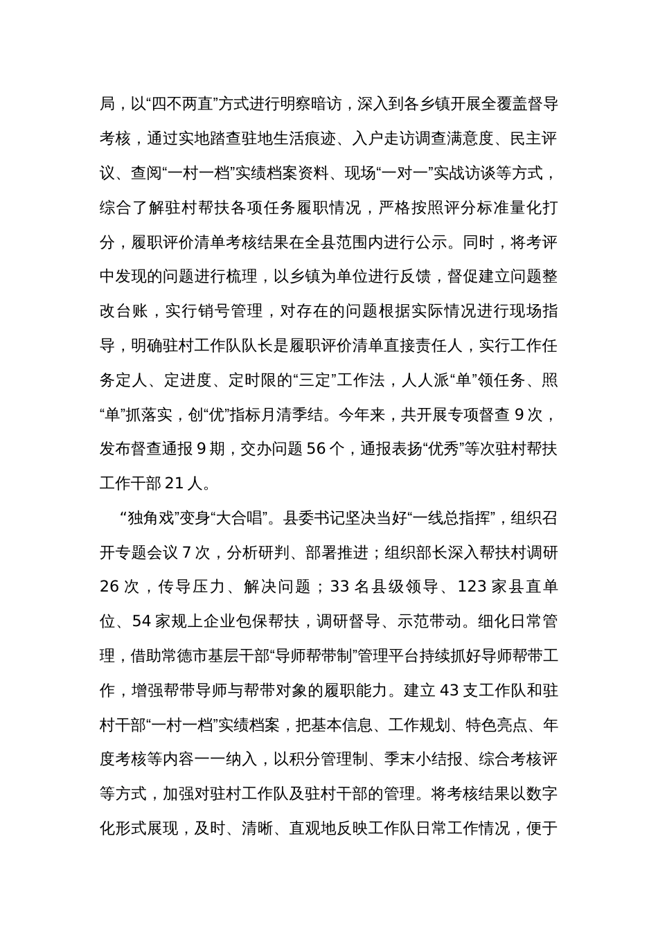 在全市组织系统驻村帮扶考核工作经验交流会上的发言_第2页