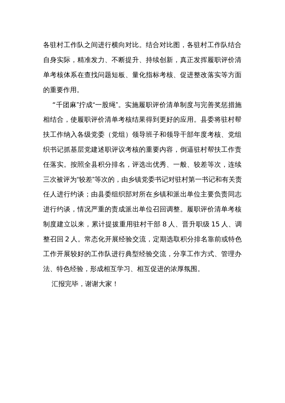 在全市组织系统驻村帮扶考核工作经验交流会上的发言_第3页