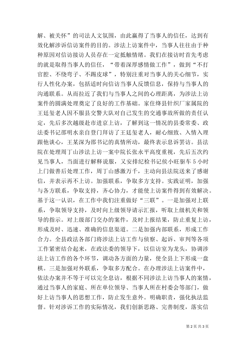 涉法信访工作汇报（一）_第2页