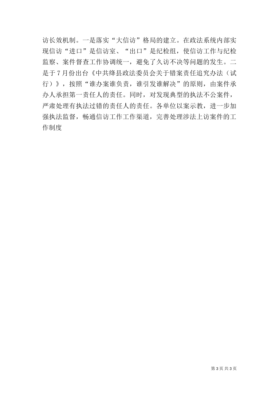 涉法信访工作汇报（一）_第3页