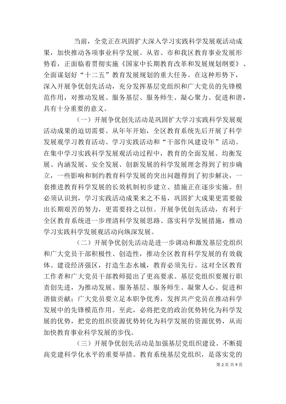 创先争优活动推进会讲话稿（一）_第2页