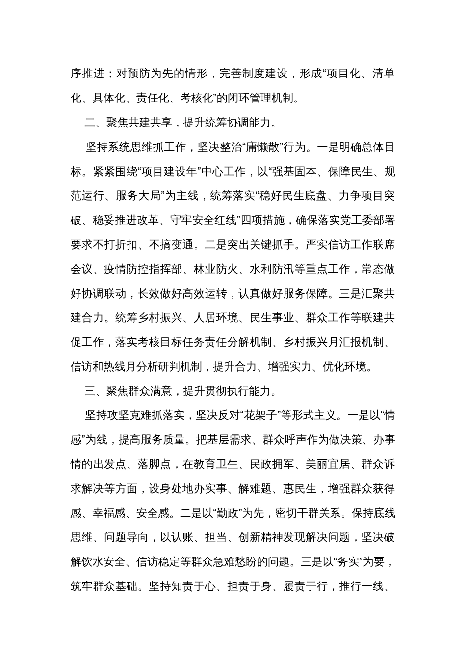 社会事务服务中心在三个能力提升行动动员部署会上的表态发言_第2页