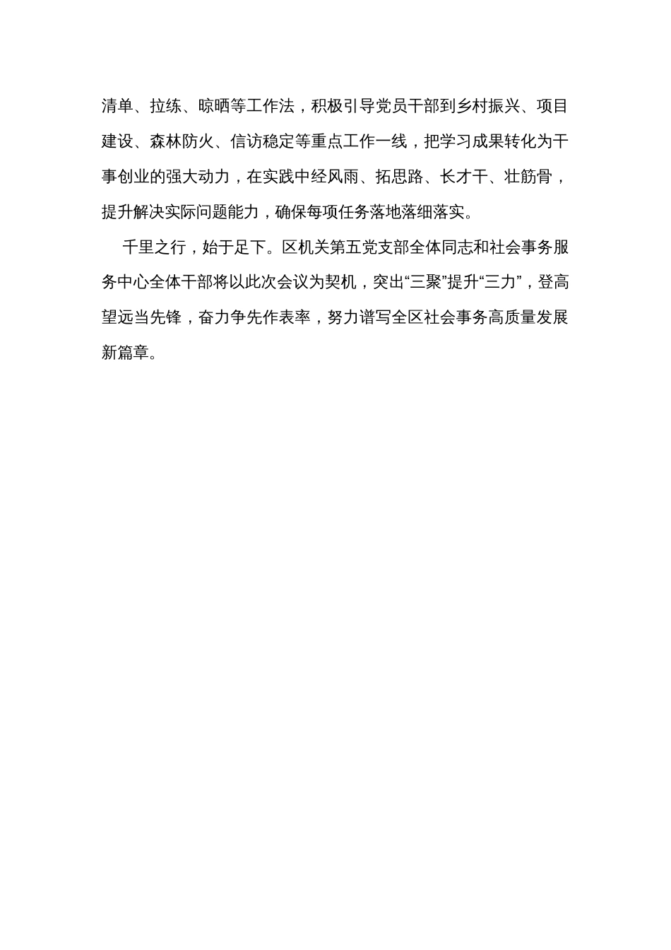 社会事务服务中心在三个能力提升行动动员部署会上的表态发言_第3页