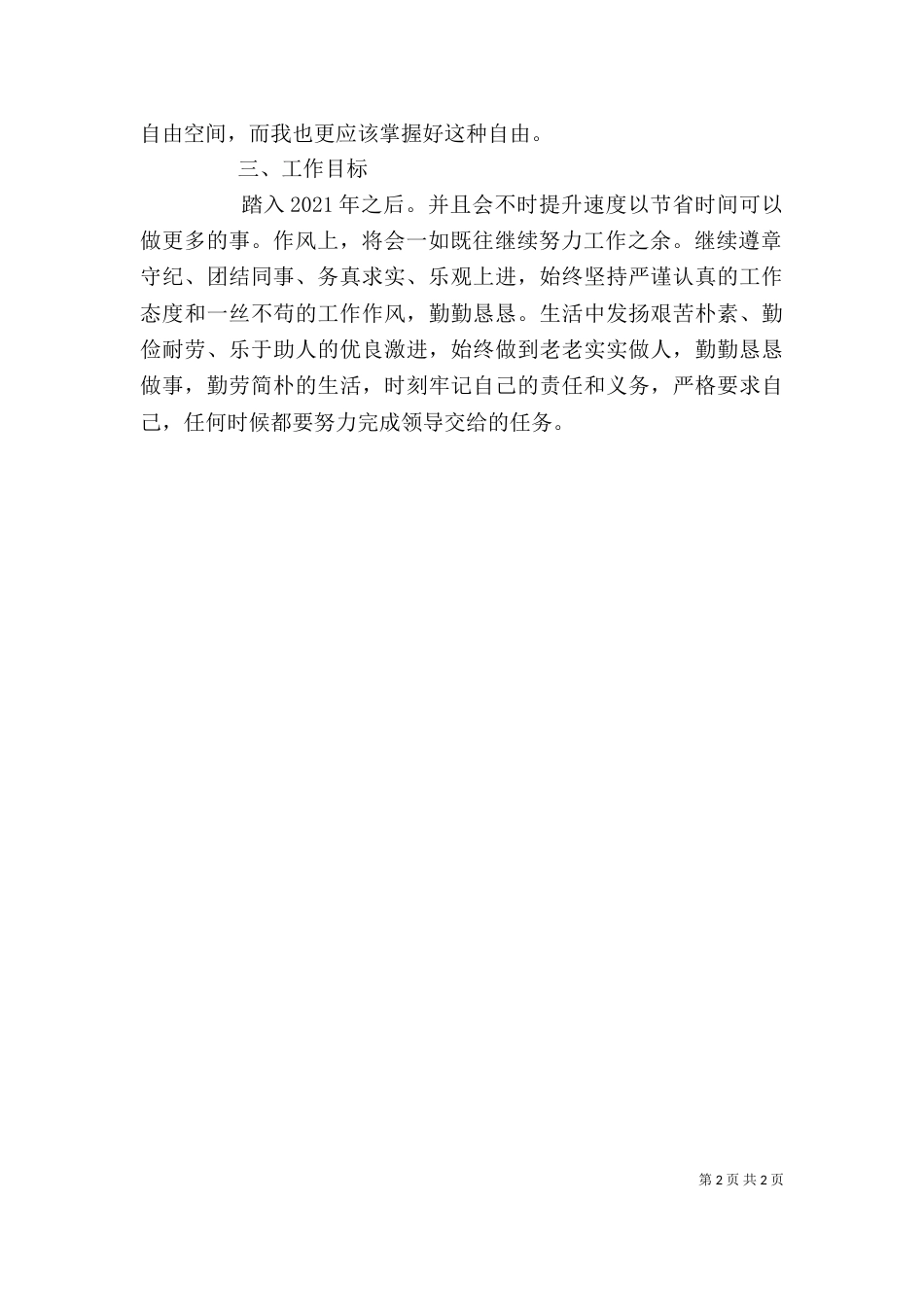 管库员述职述廉材料（三）_第2页