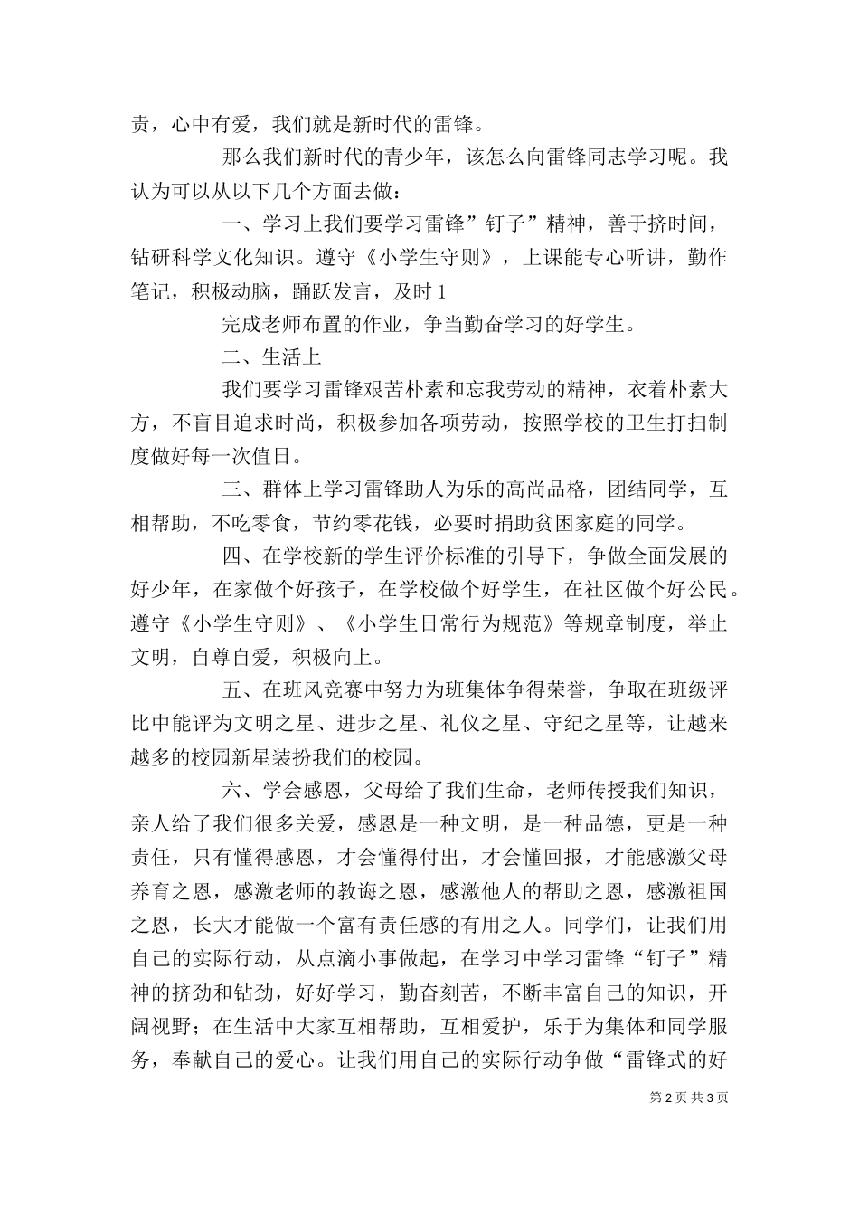 在工学结合动员大会上的讲话（一）_第2页