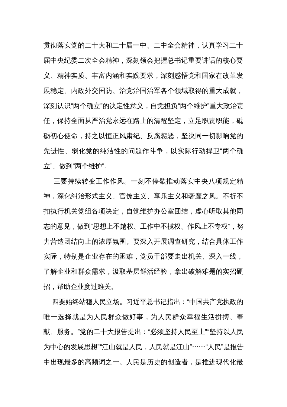 在办公室廉政工作会议上的讲话_第2页