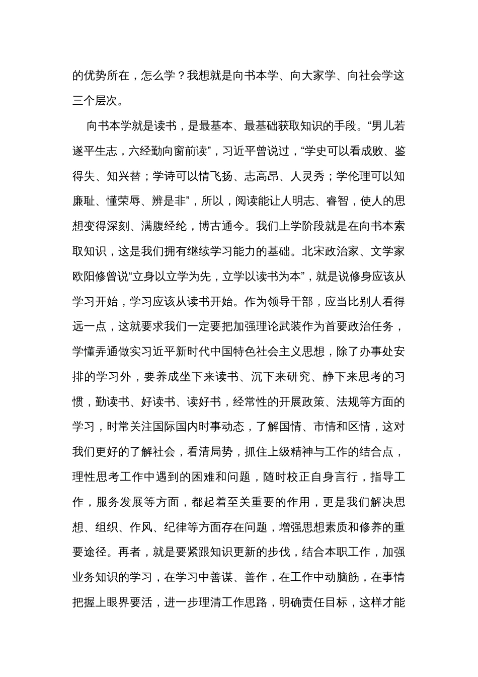在基层中层干部会议上讲话稿_第2页
