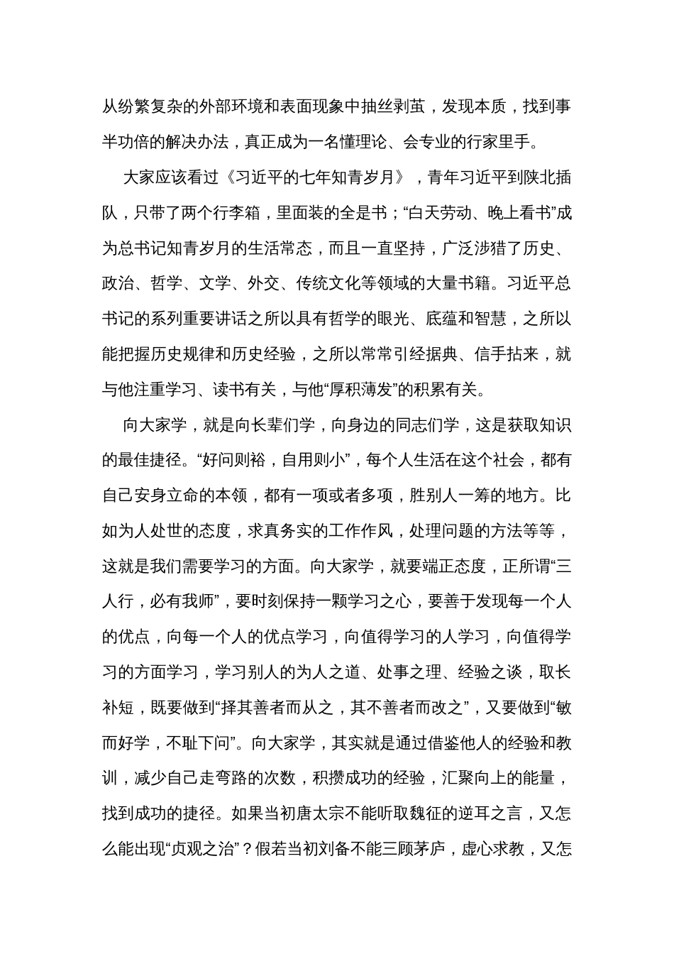 在基层中层干部会议上讲话稿_第3页