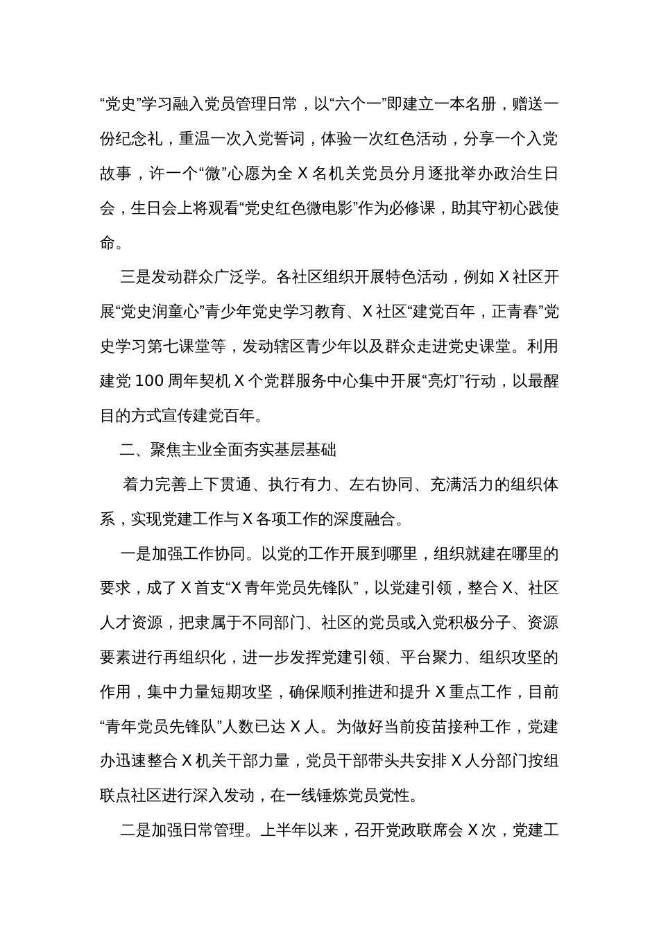 党建工作办公室（组织人事办公室）半年工作总结_第2页