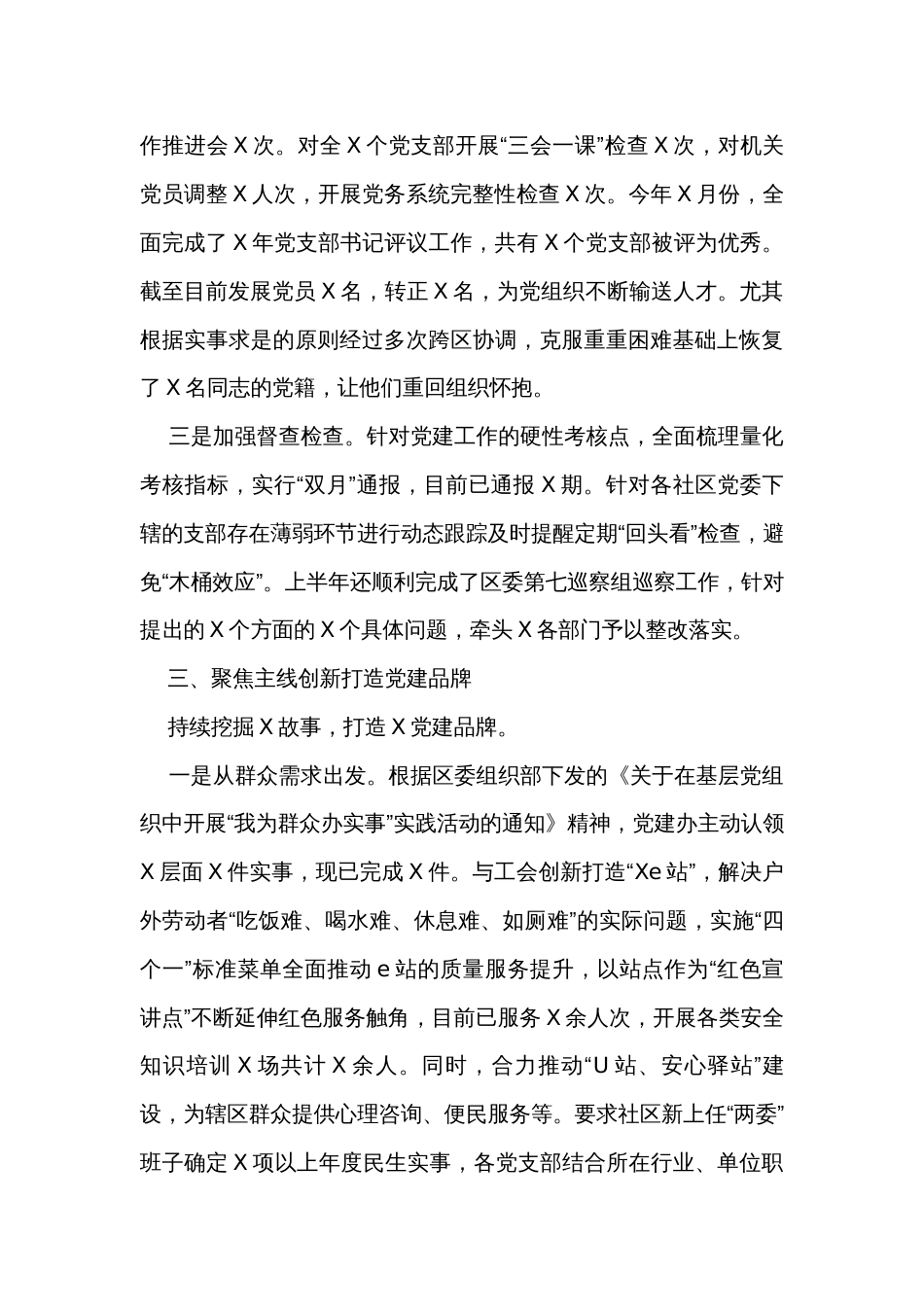 党建工作办公室（组织人事办公室）半年工作总结_第3页