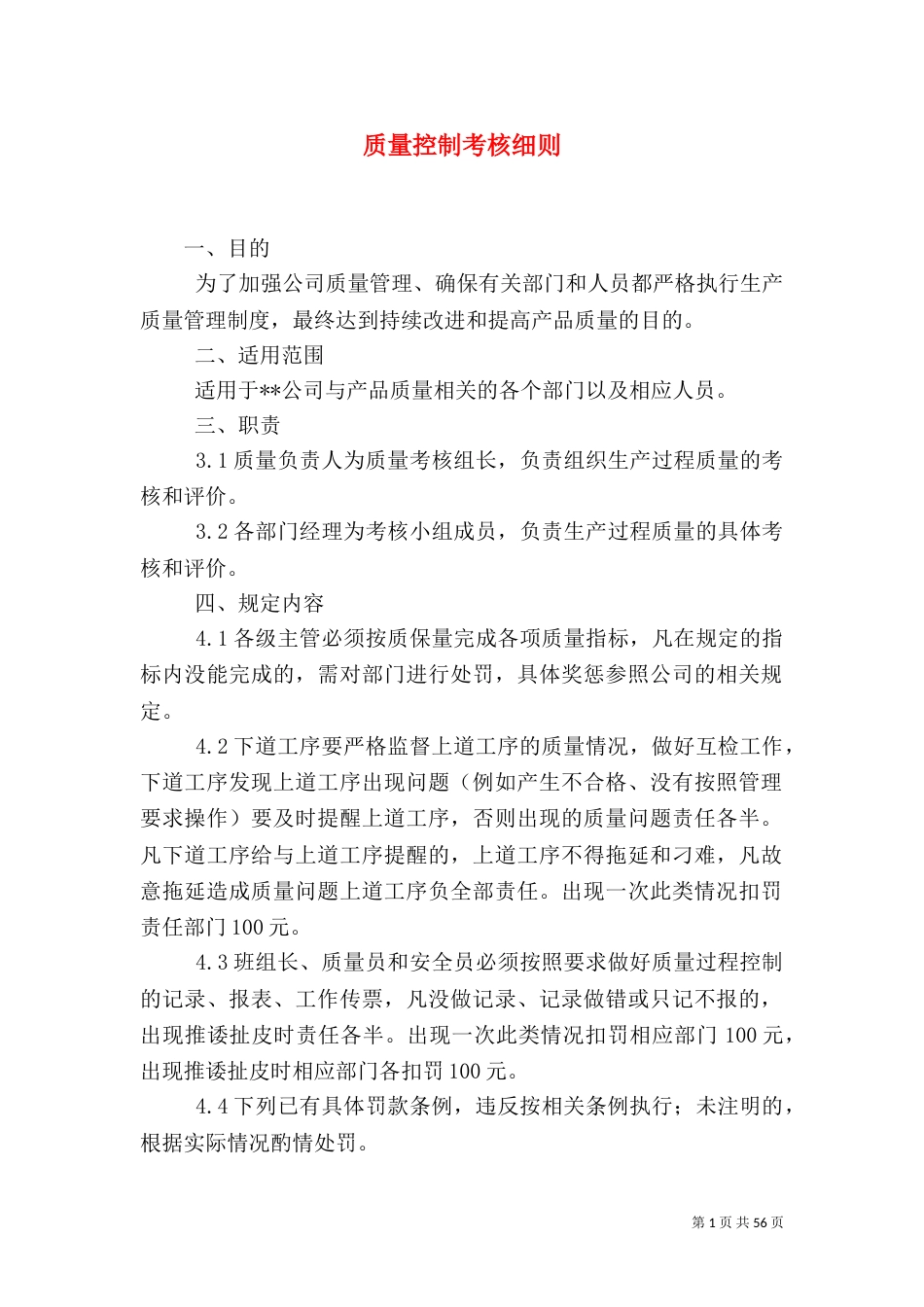 质量控制考核细则_第1页