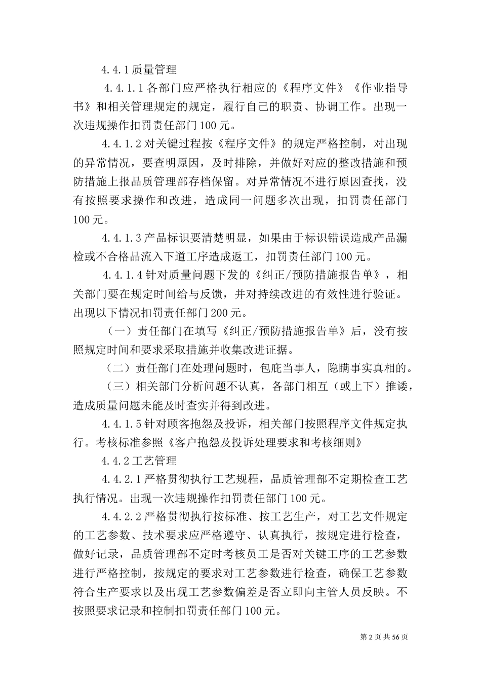 质量控制考核细则_第2页