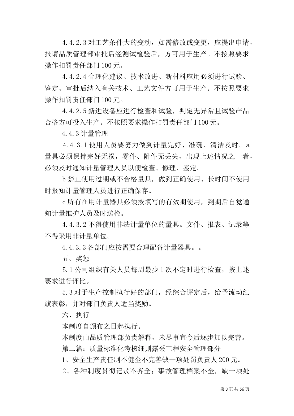 质量控制考核细则_第3页