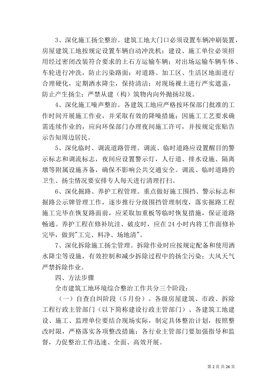 建筑工地整治行动工作方案_第2页