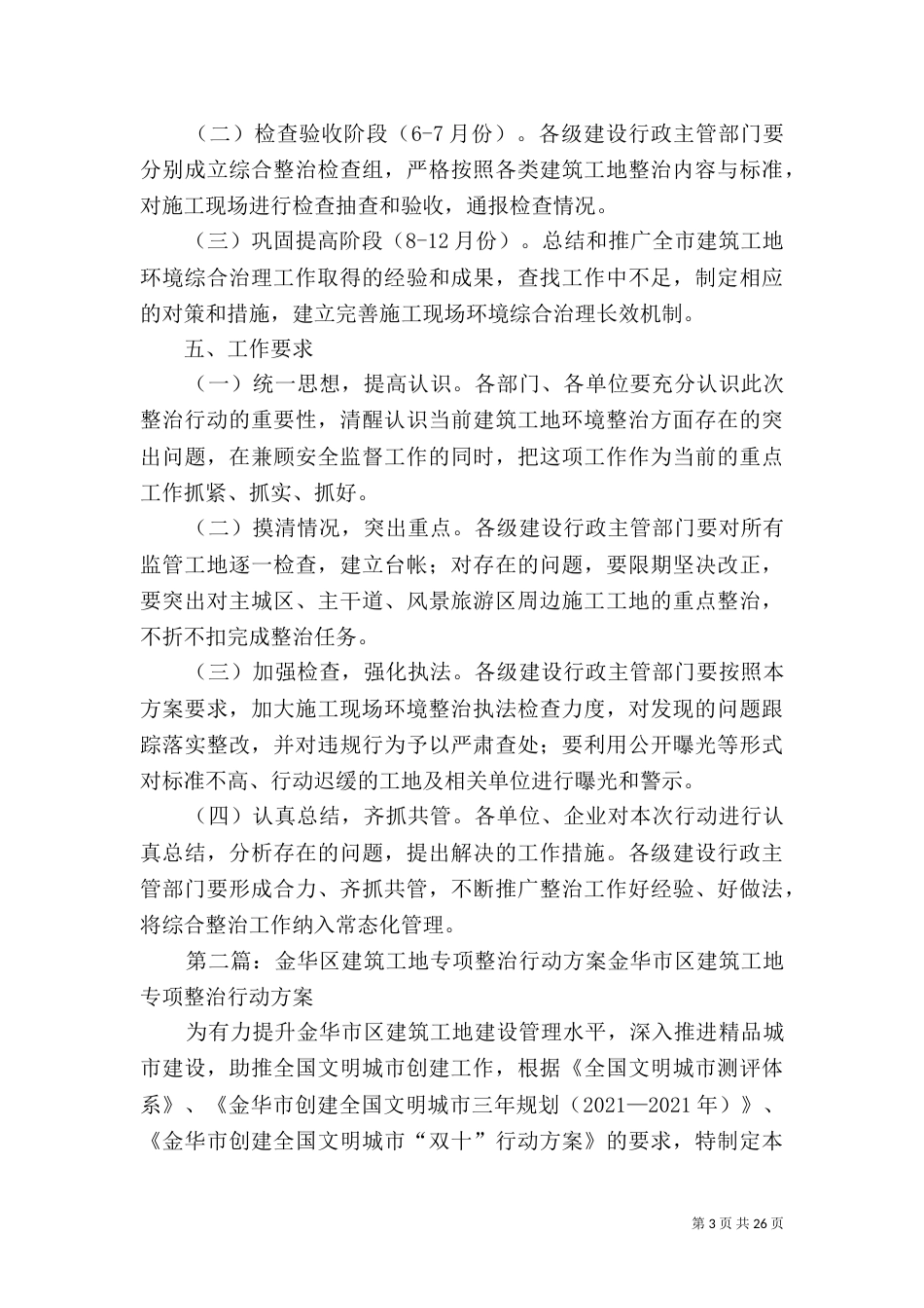 建筑工地整治行动工作方案_第3页