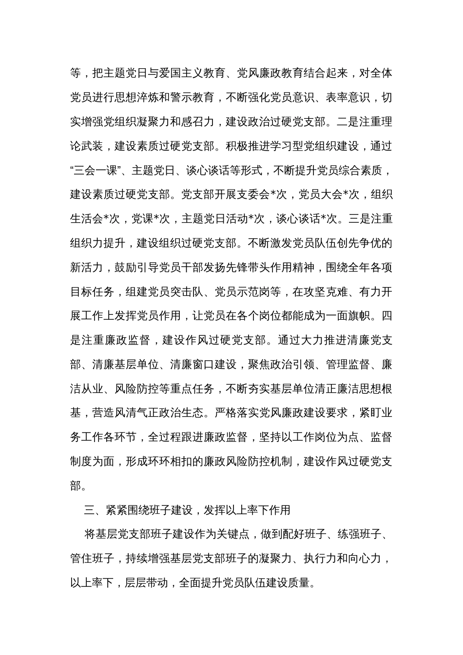 支部书记在第二批主题教育专题组织生活会上的述职报告_第3页