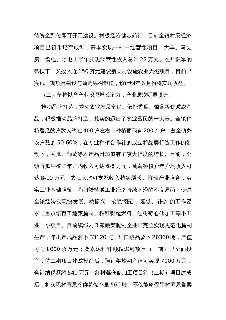 镇党委2023年上半年工作总结_第2页