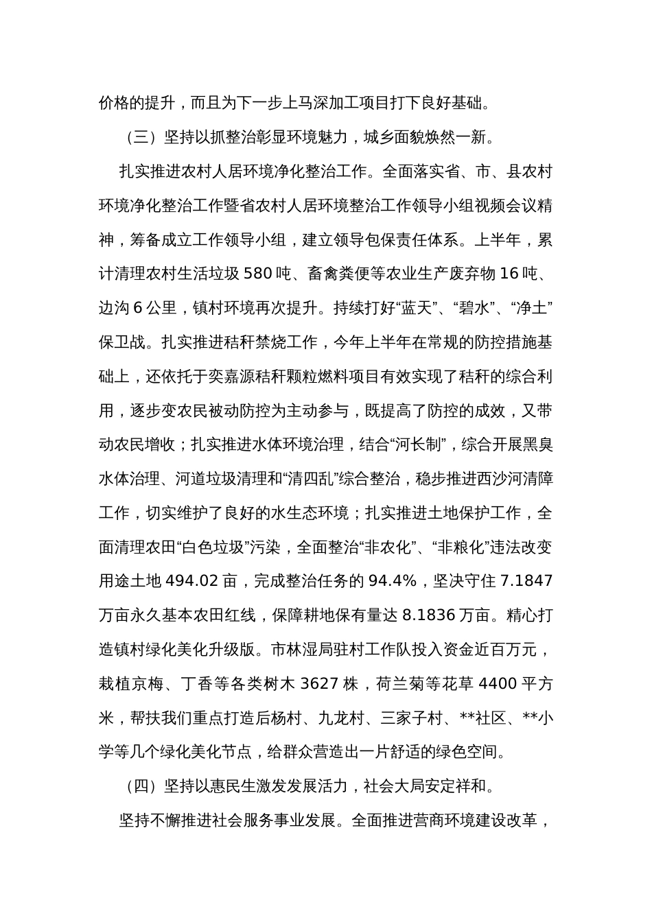 镇党委2023年上半年工作总结_第3页