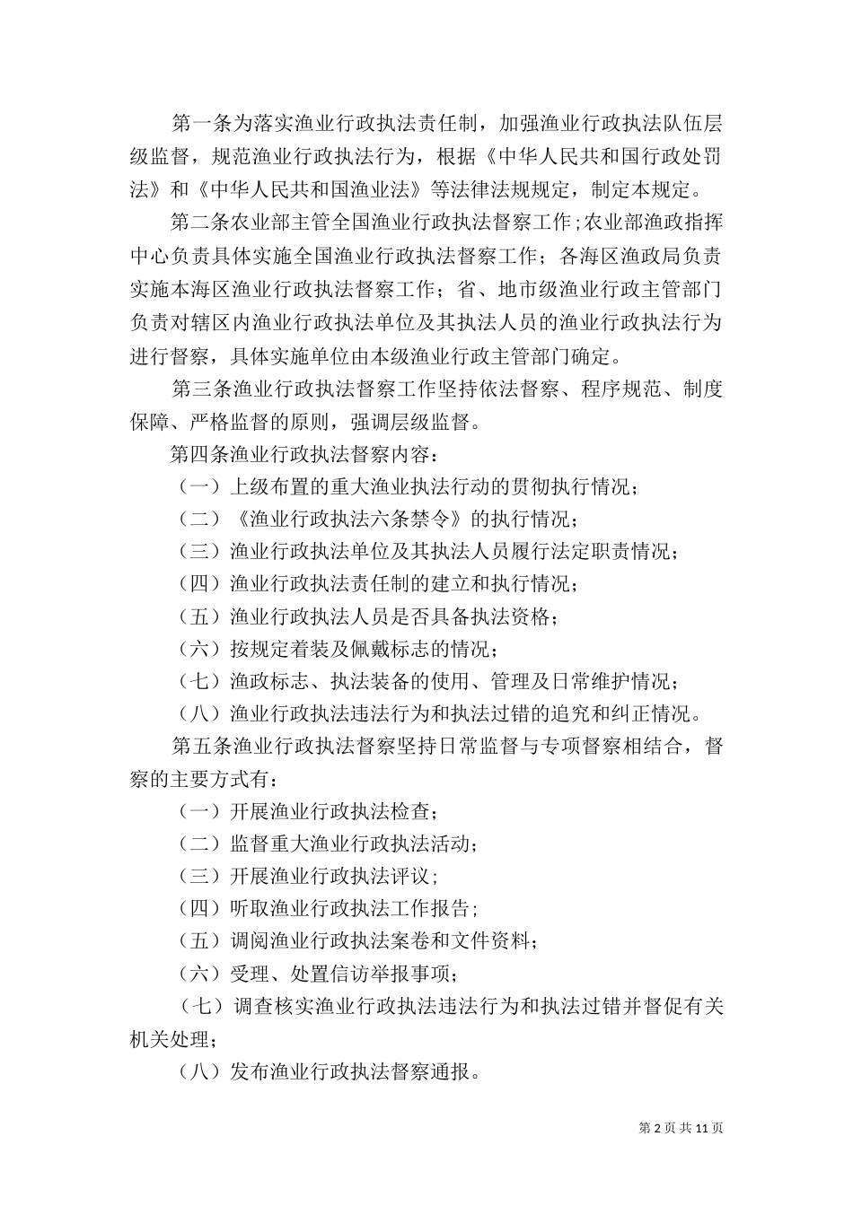 行政执法督察工作计划_第2页