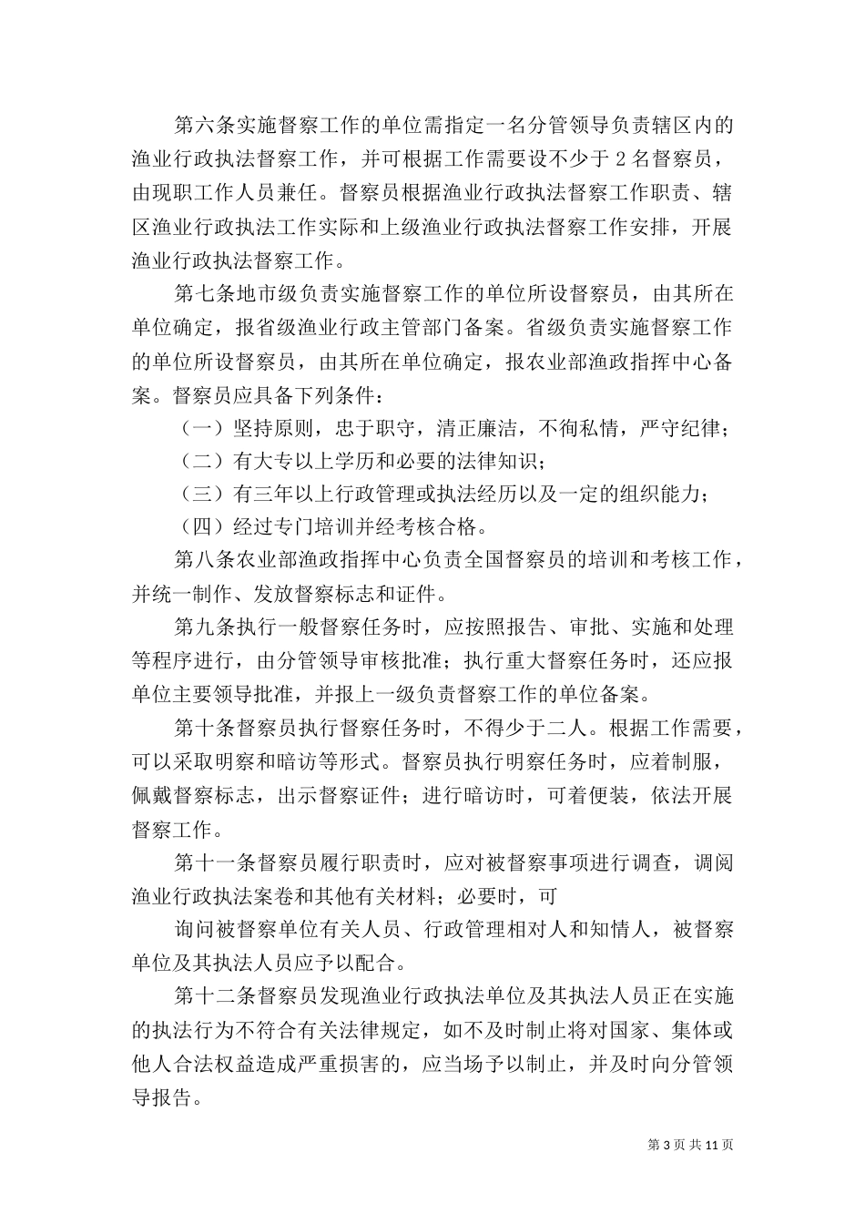 行政执法督察工作计划_第3页