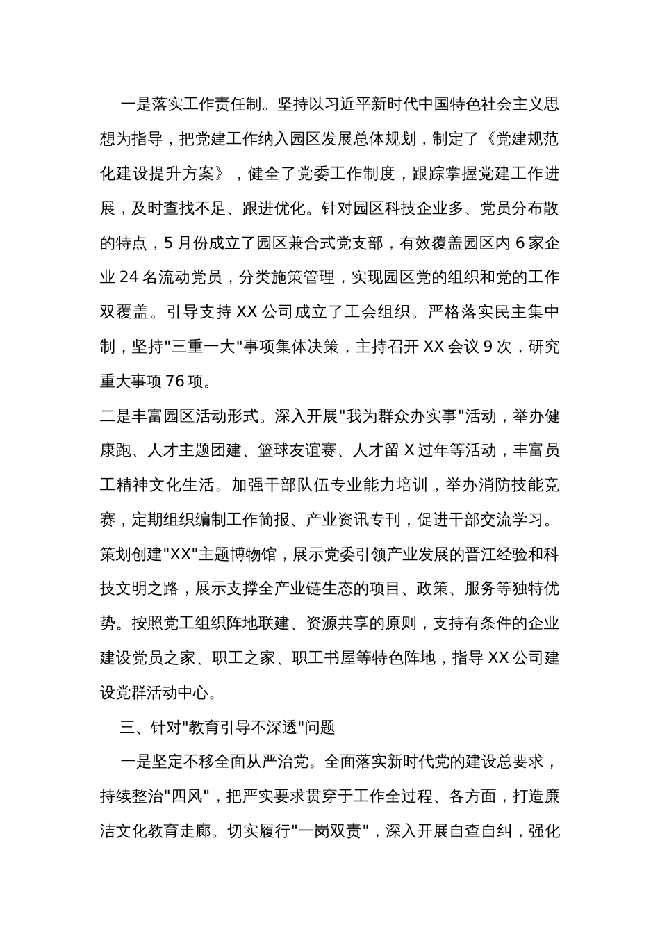 2023年度述责述廉整改情况报告_第2页
