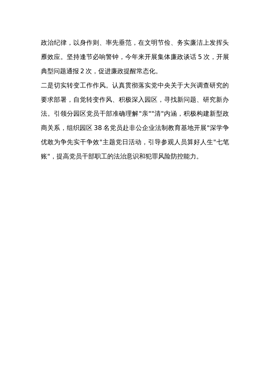 2023年度述责述廉整改情况报告_第3页