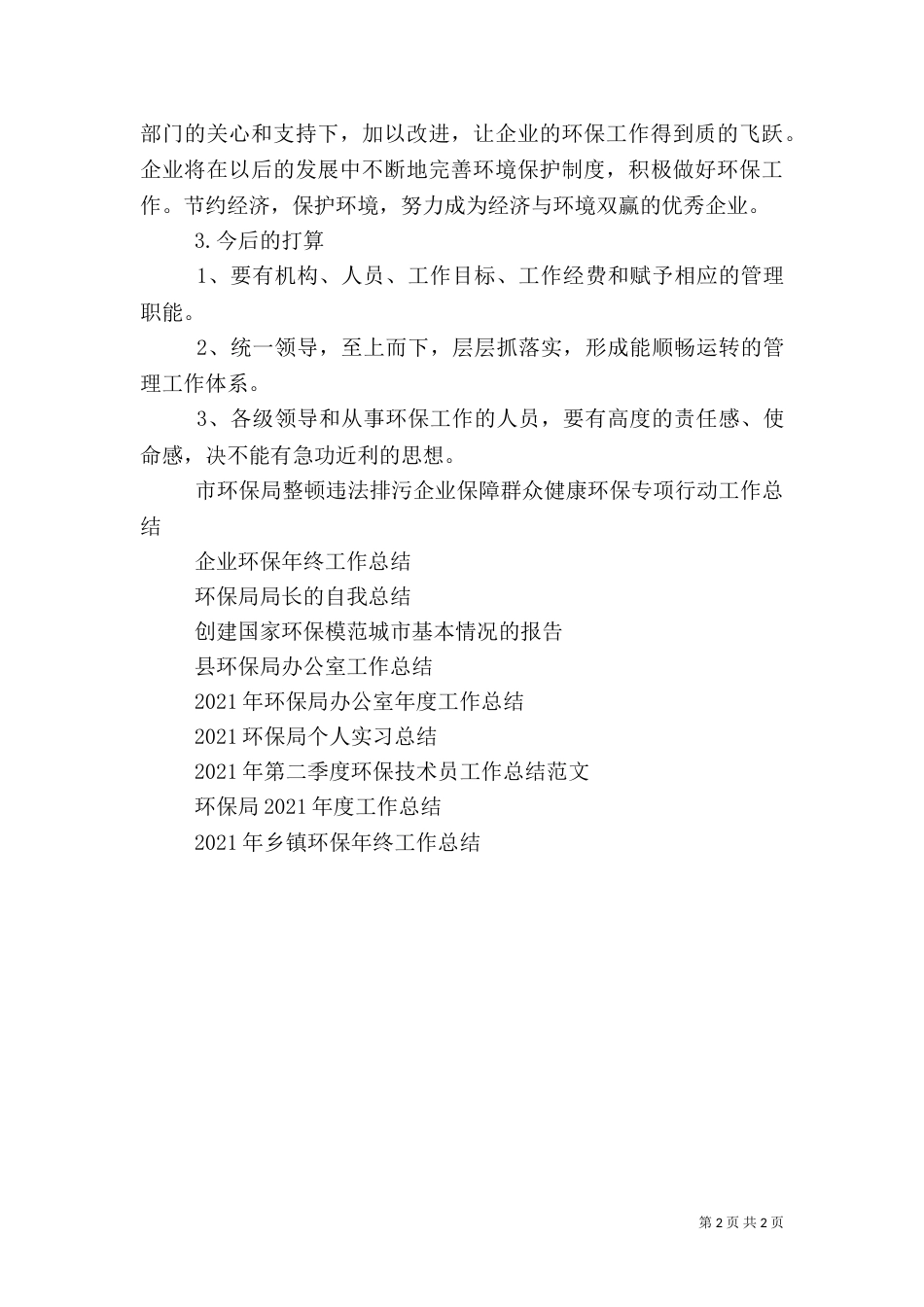 环保2021年终工作总结（一）_第2页