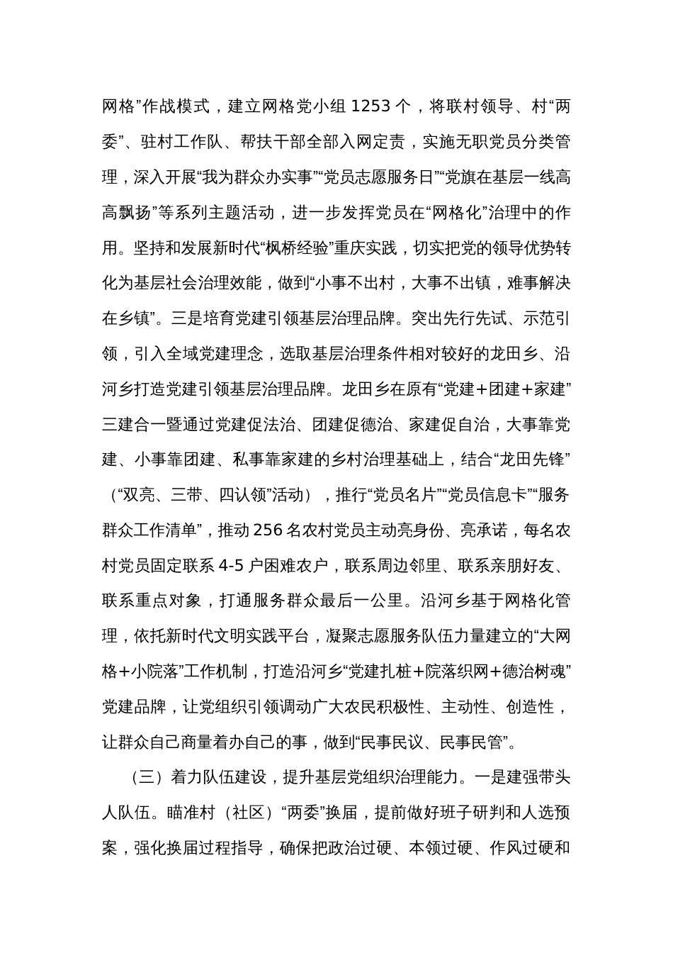 主题教育调研报告之党建引领基层治理_第3页