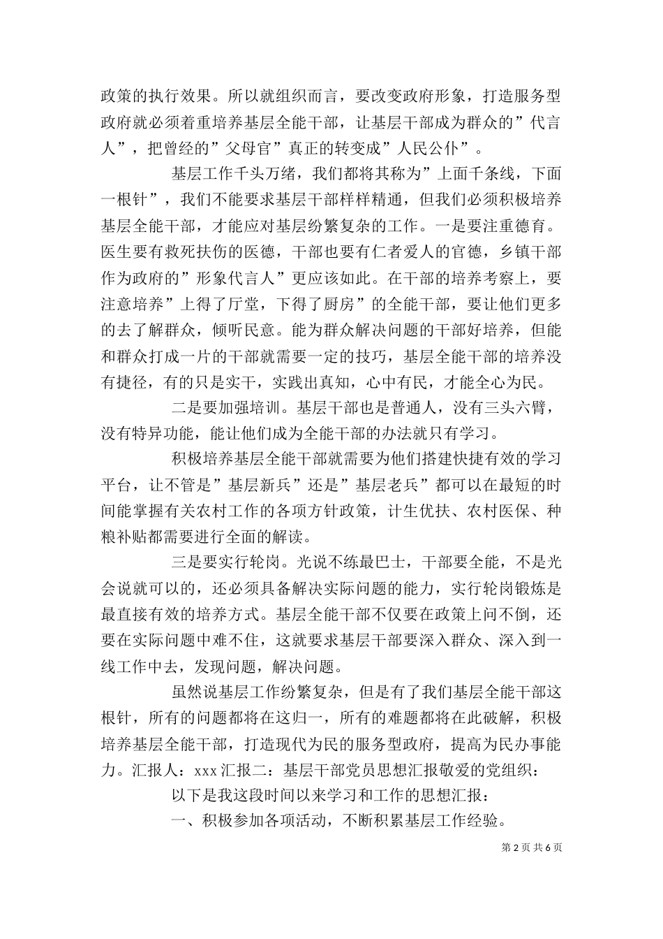基层干部个人思想汇报（二）_第2页