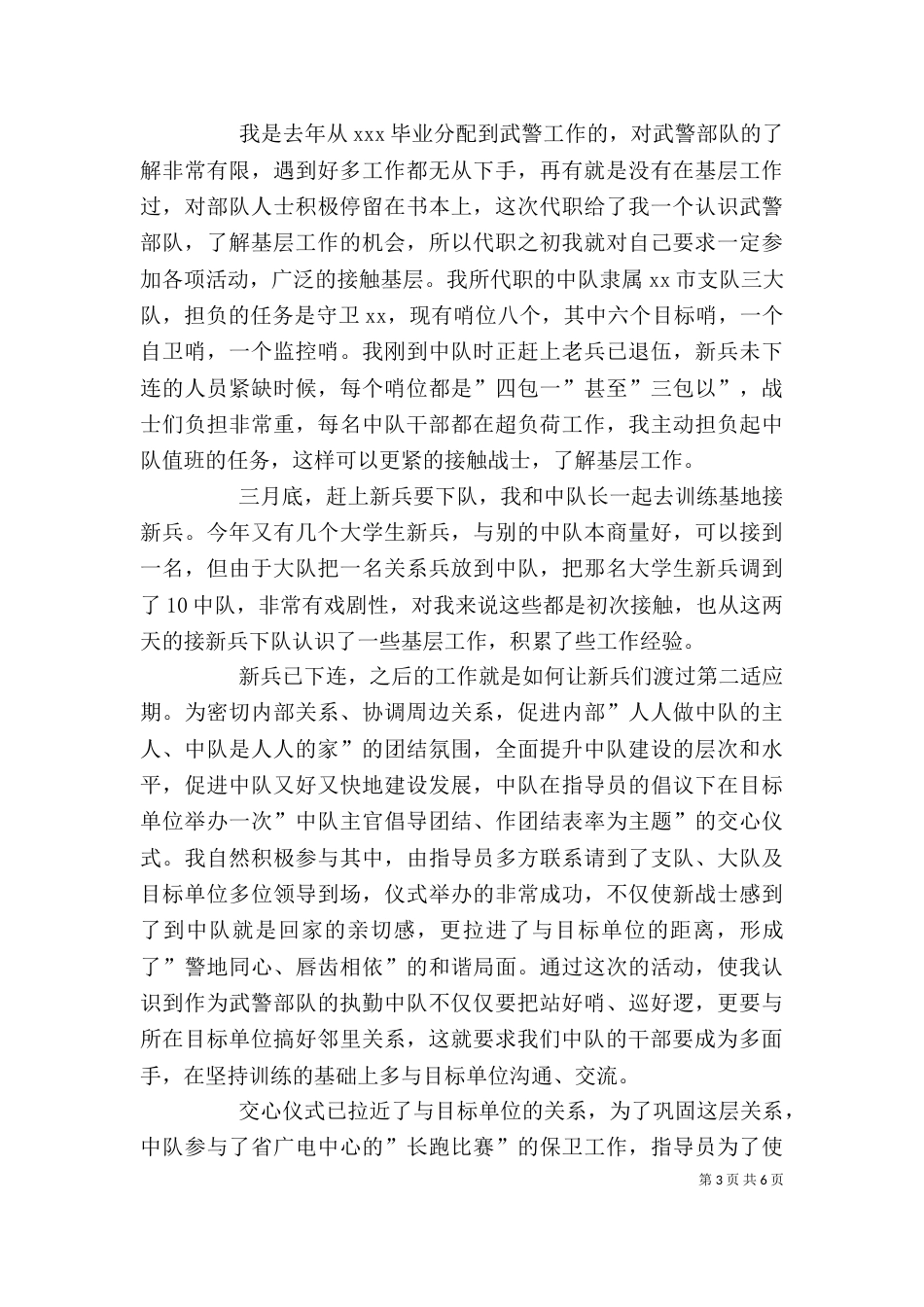 基层干部个人思想汇报（二）_第3页