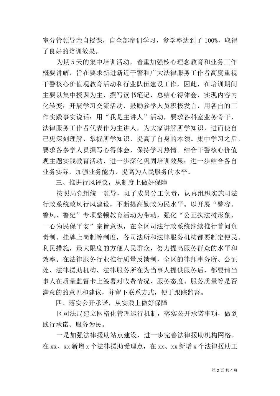 司法局队伍建设上半年工作总结_第2页