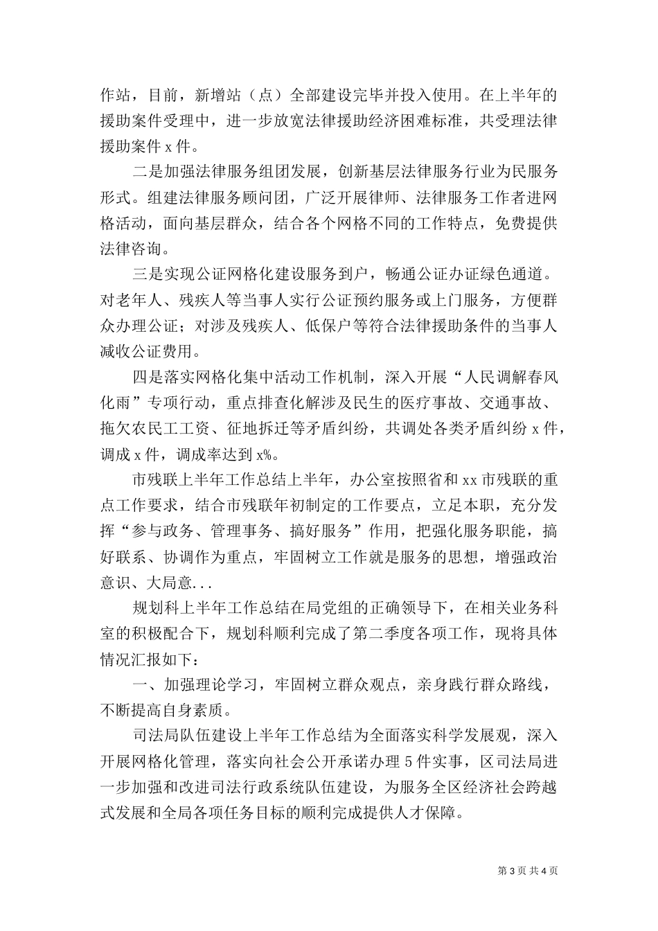 司法局队伍建设上半年工作总结_第3页