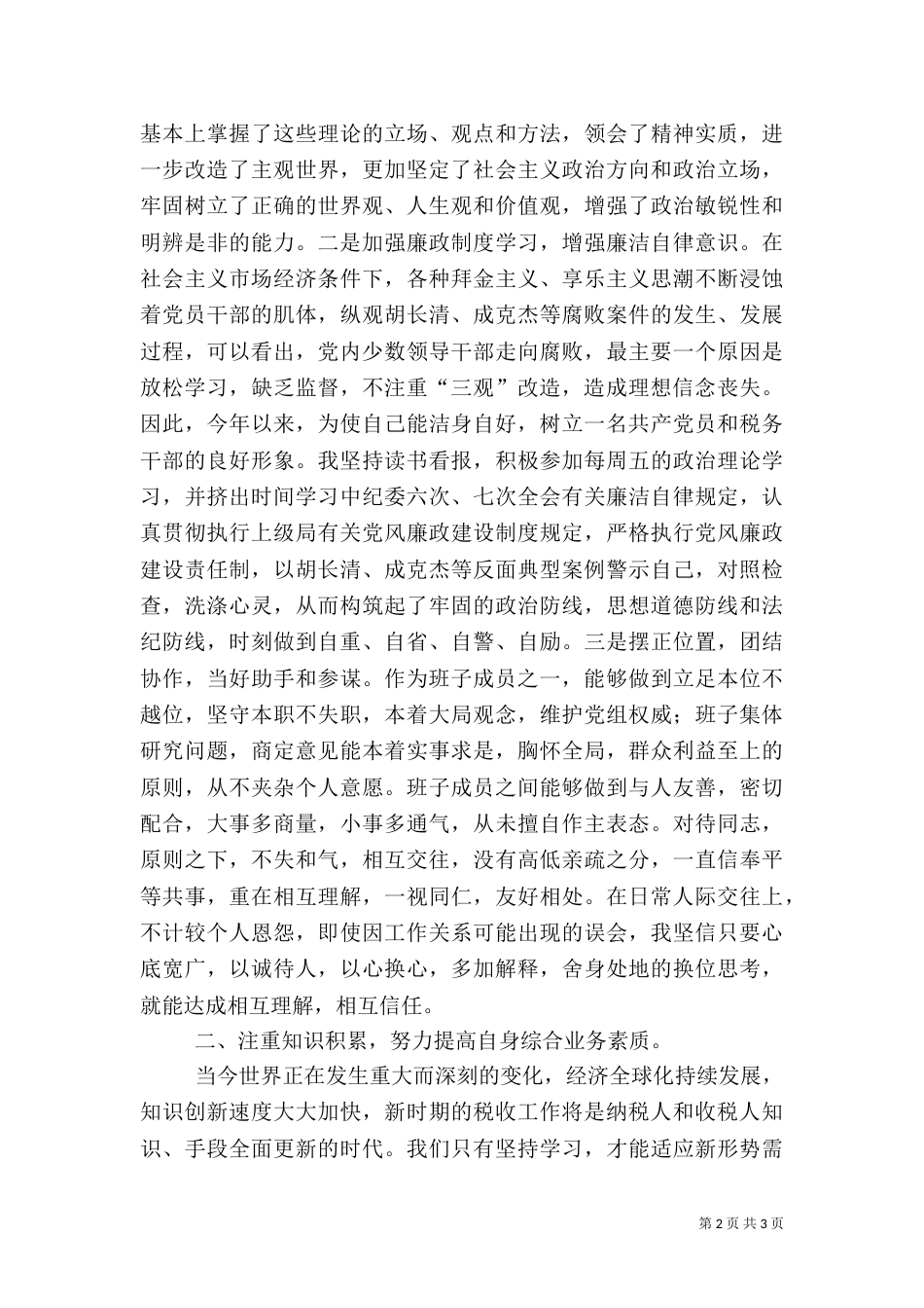 税务局副局长述职报告-述职报告（二）_第2页