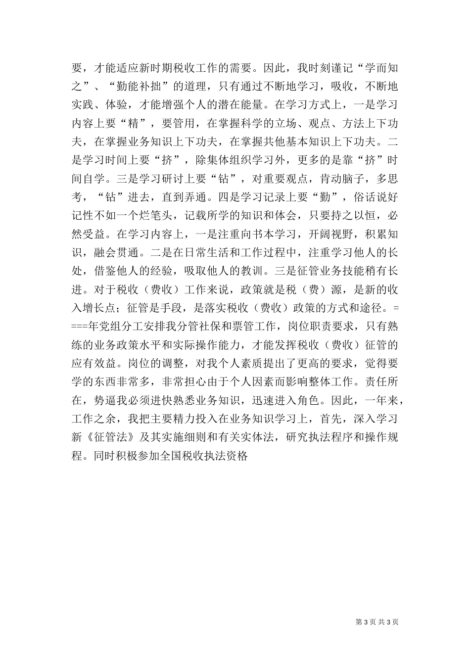 税务局副局长述职报告-述职报告（二）_第3页