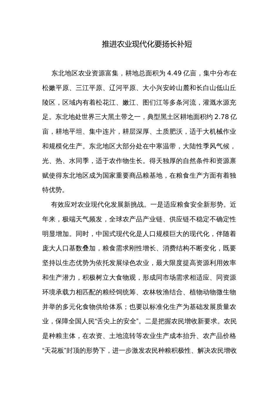 推进农业现代化要扬长补短_第1页