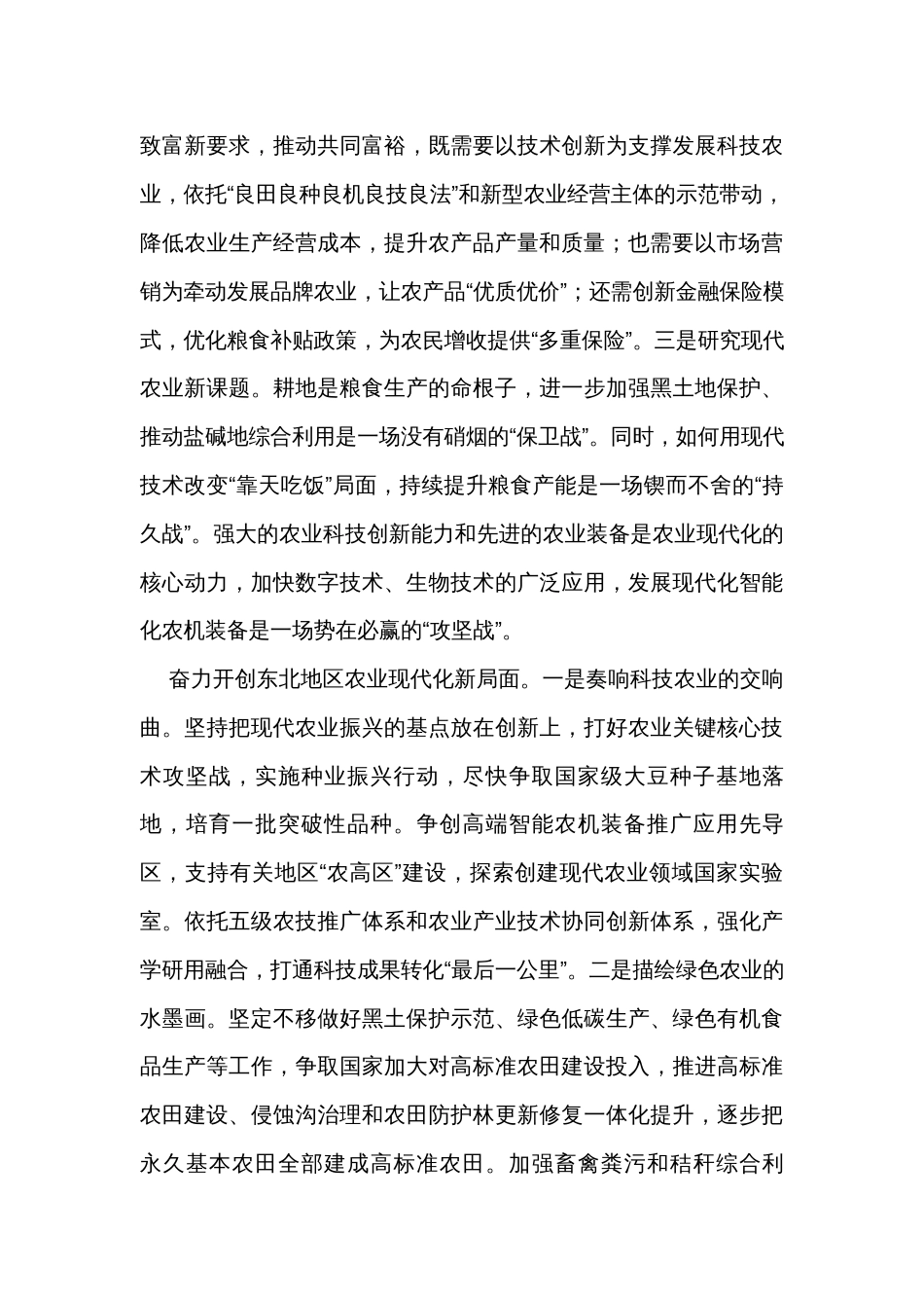 推进农业现代化要扬长补短_第2页