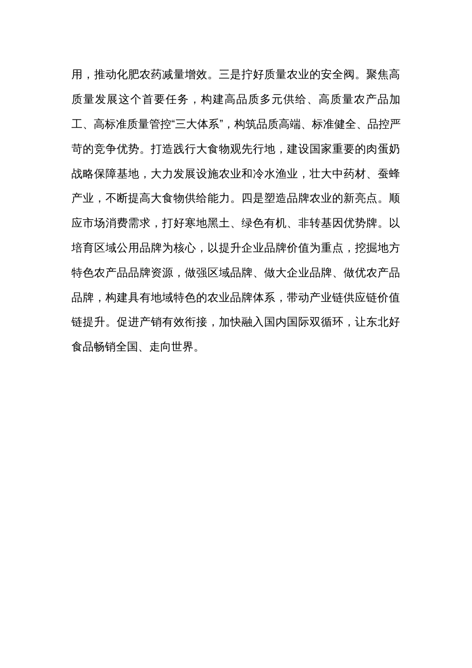 推进农业现代化要扬长补短_第3页