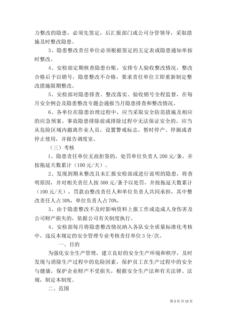 安全隐患排查制度（二）_第2页