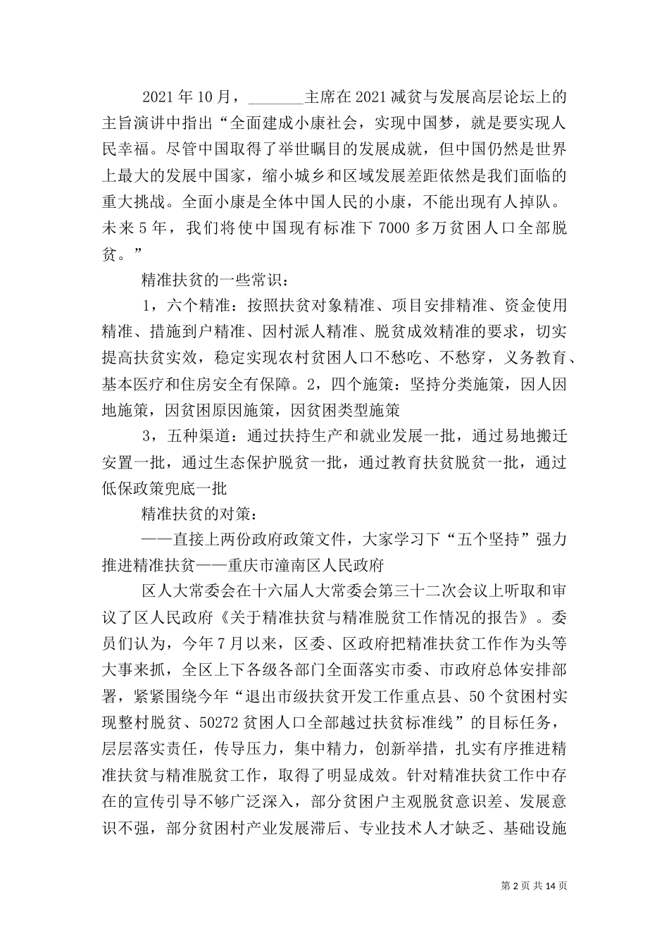 精准扶贫资料（二）_第2页