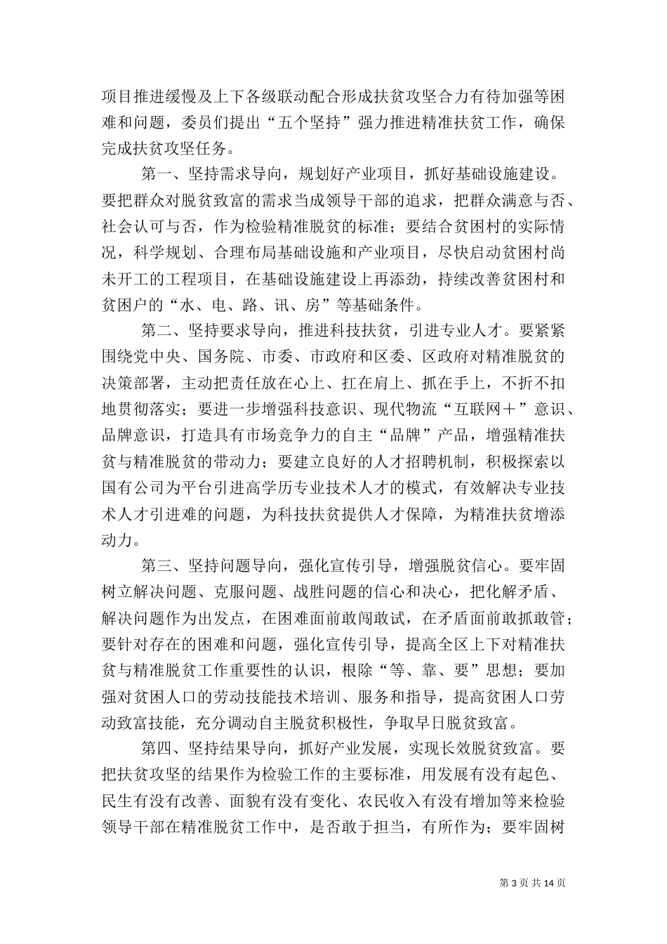 精准扶贫资料（二）_第3页
