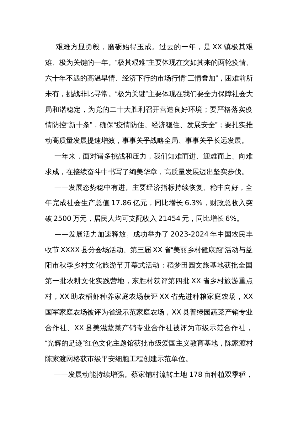 在乡镇2023年高质量发展推进大会上的讲话_第2页