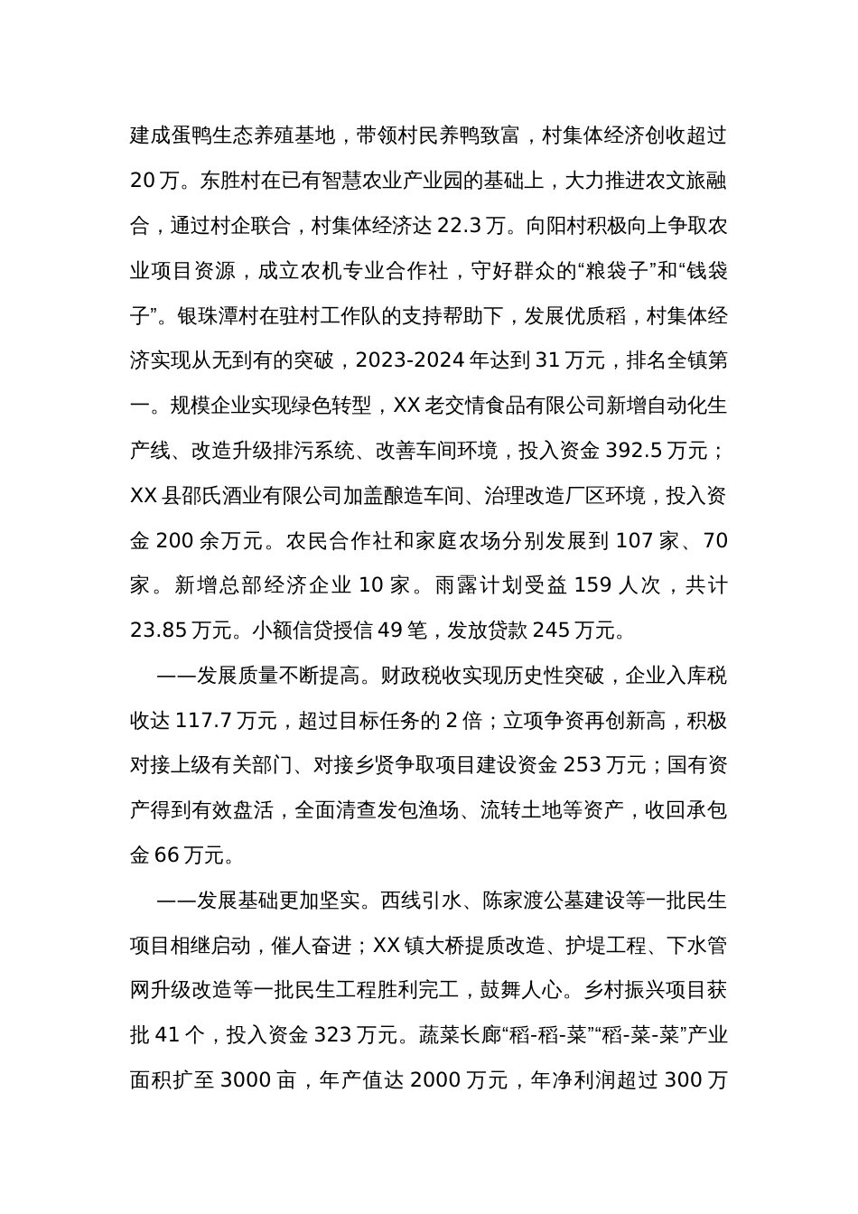 在乡镇2023年高质量发展推进大会上的讲话_第3页