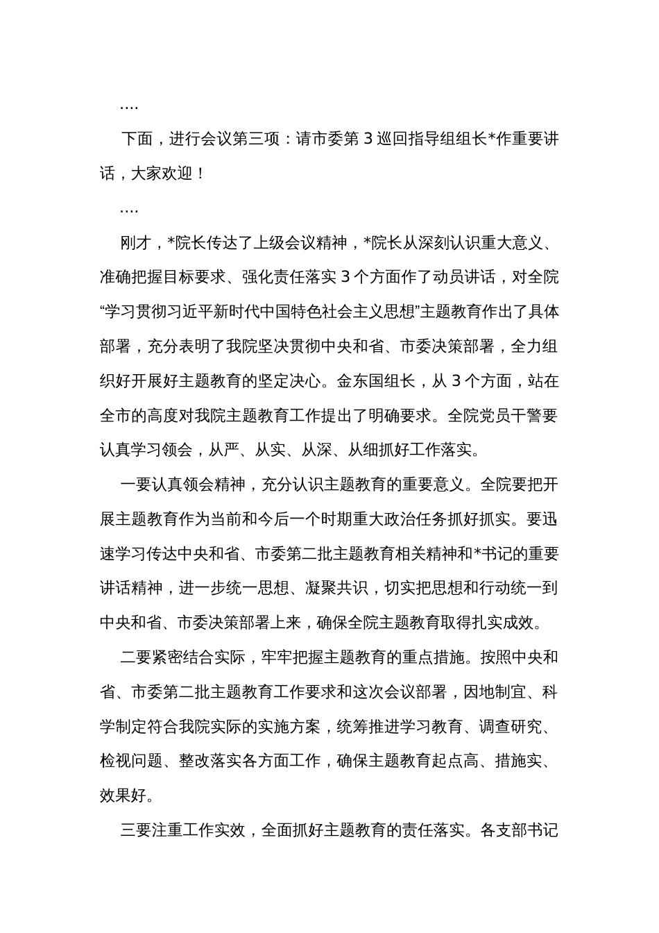 第二批主题教育工作会议主持词（2篇）_第2页