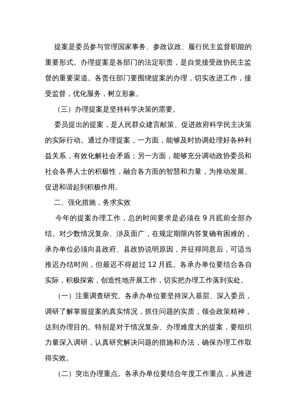 在县政协委员提案交办会议上的讲话_第2页