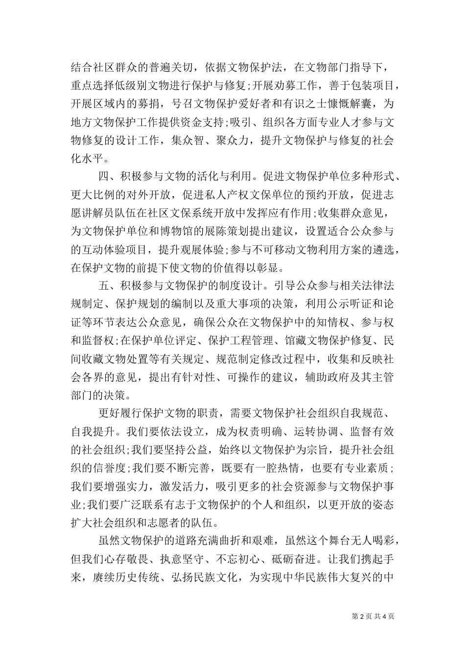 保护文物禁止破坏倡议书范文_第2页