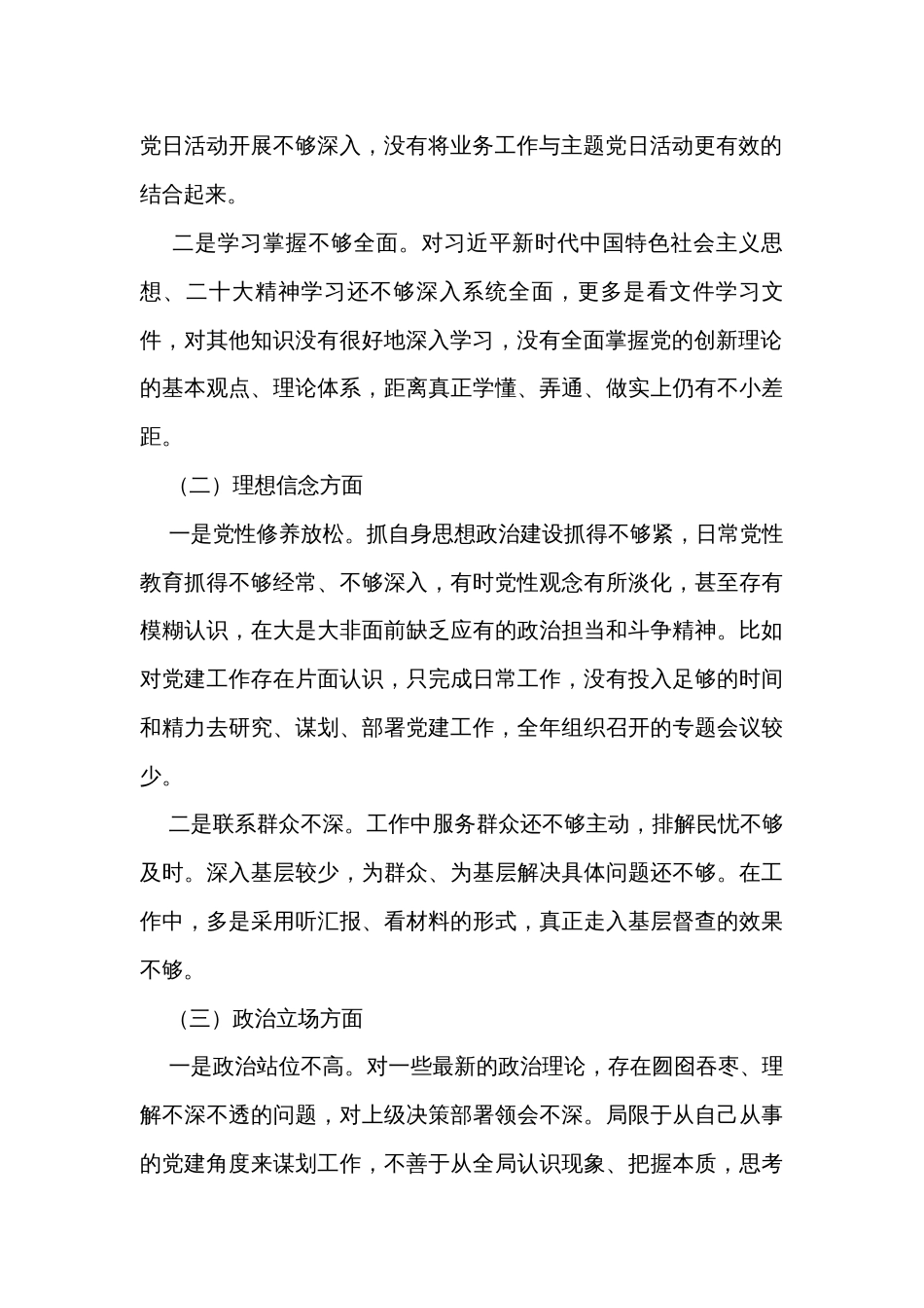 开展纪检监察干部教育整顿"八个方面"个人对照检查材料_第2页