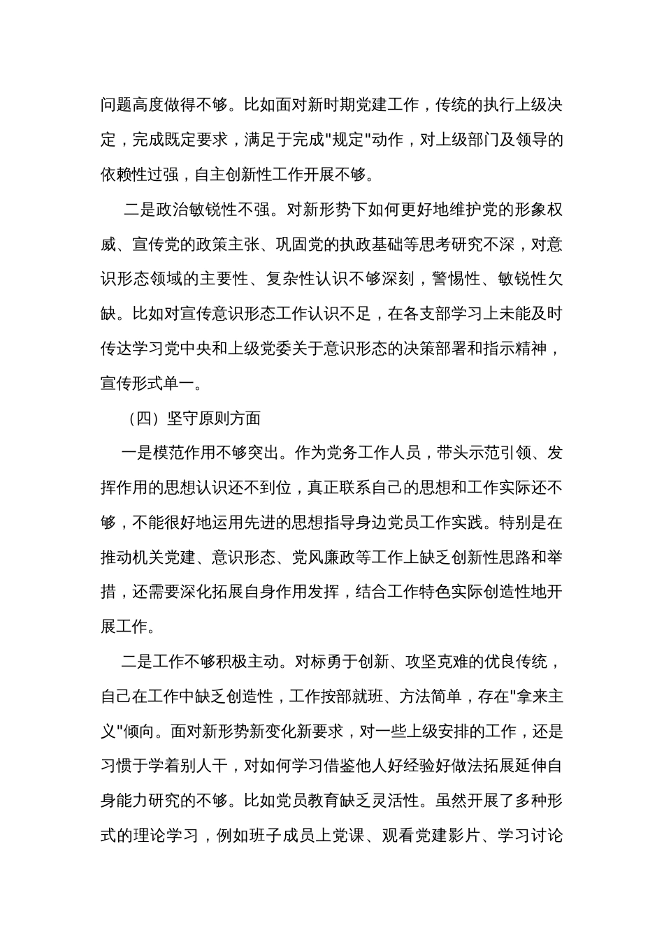 开展纪检监察干部教育整顿"八个方面"个人对照检查材料_第3页
