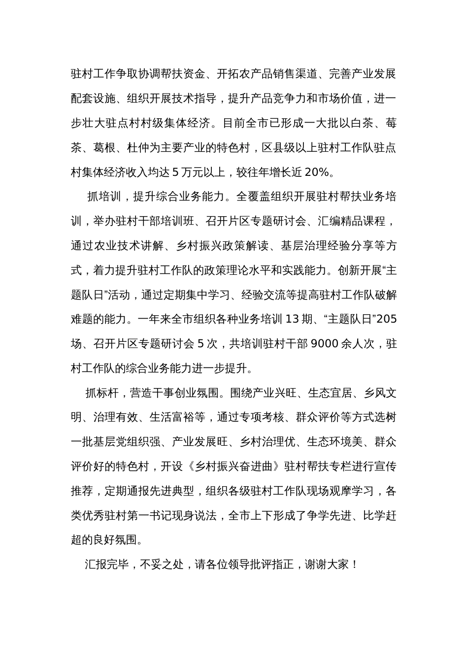 在全省驻村帮扶工作经验交流会上的发言_第2页