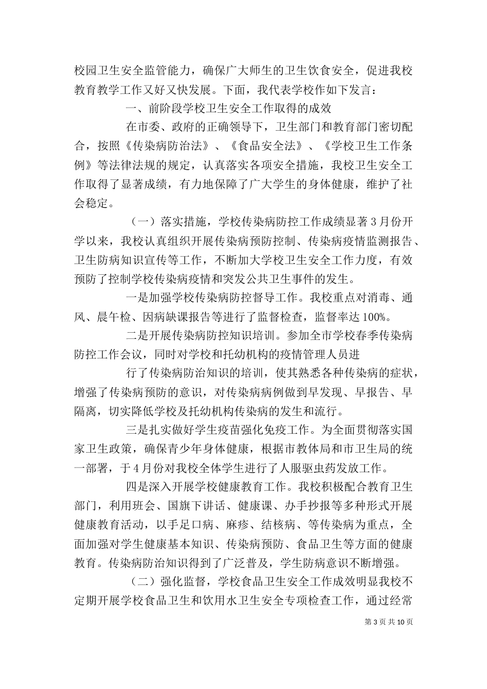 校园安全会表态发言_第3页