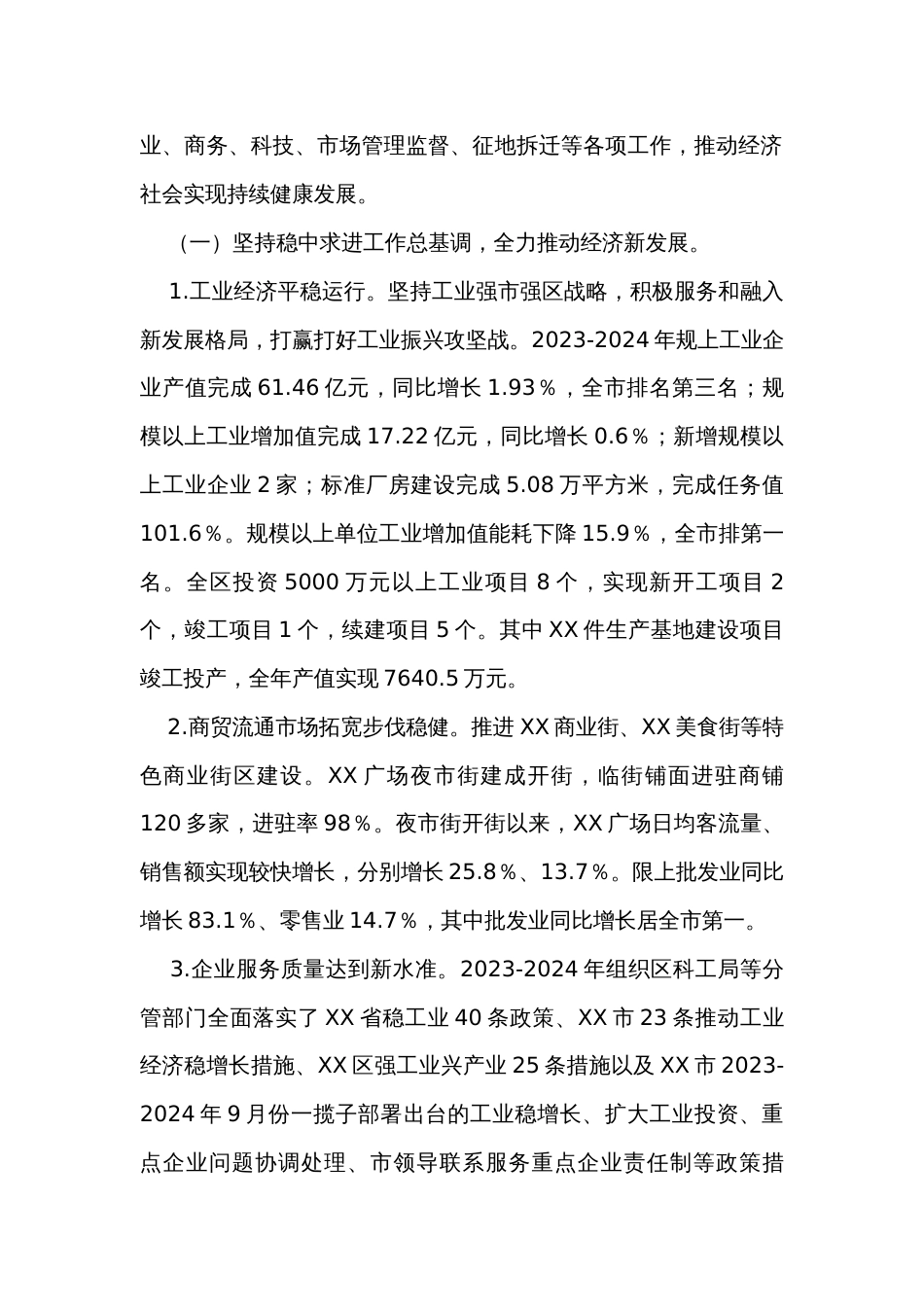 分管工业副区长述职述廉报告_1_第2页